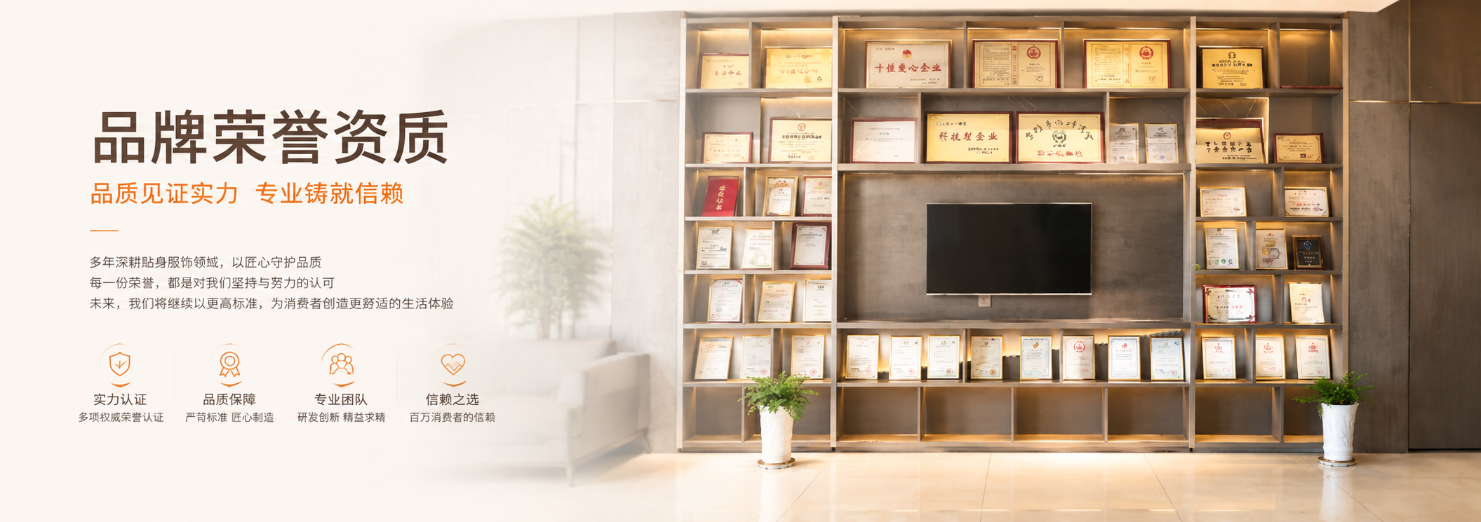 品牌荣誉 Banner